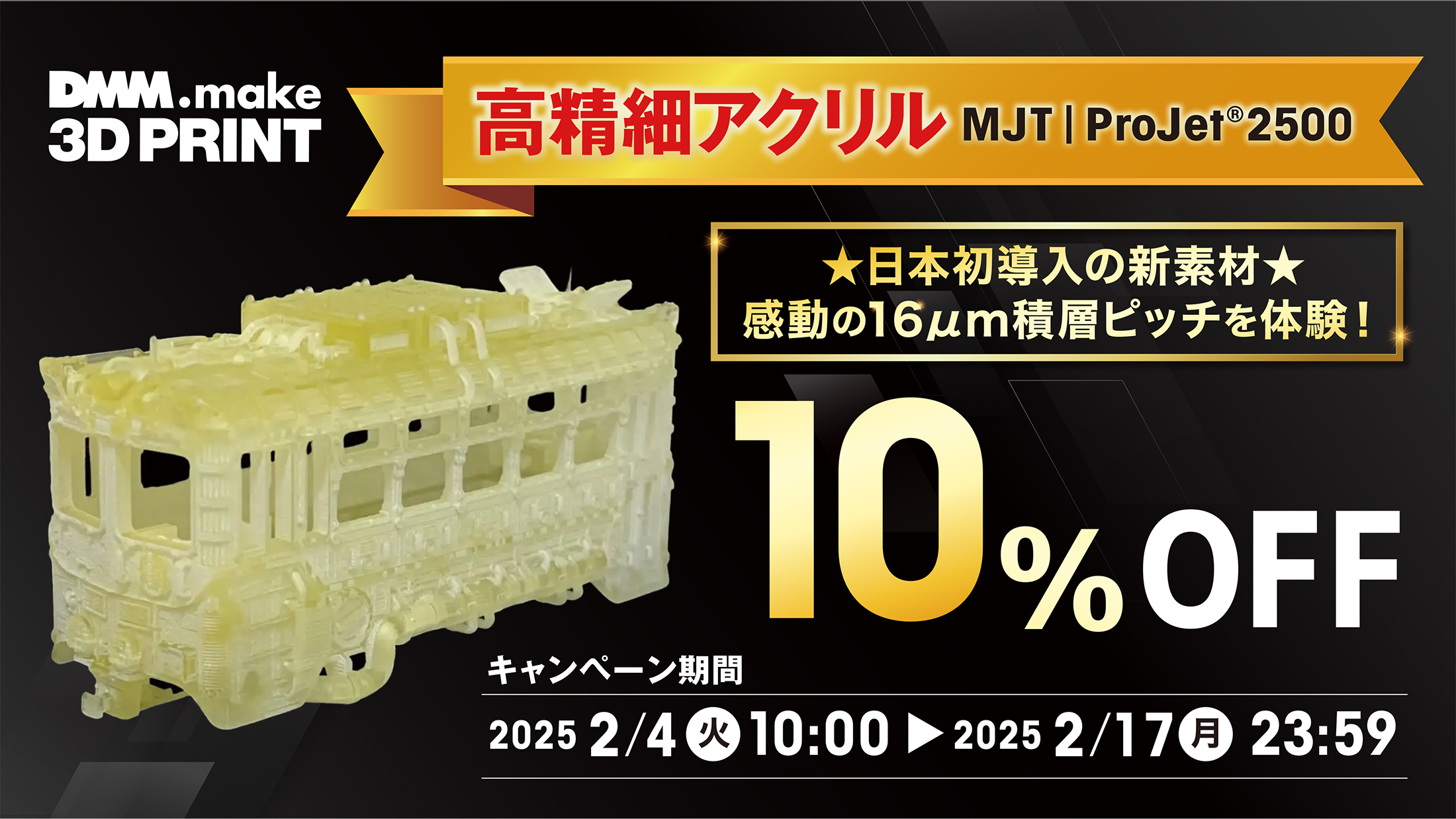 10%】高精細アクリル MJT｜ProJet® 2500